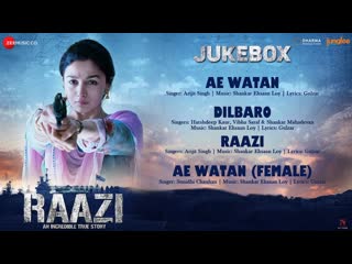 Raazi - Full Movie Audio Jukebox | Alia Bhatt | Shankar Ehsaan Loy