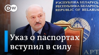 “Это война с собственными гражданами“: зачем Лукашенко ограничил выдачу паспортов белорусам
