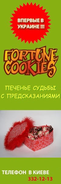 №4, Печенье Судьбы №4, Печенье Судьбы