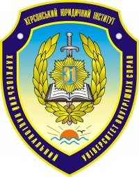 Харьковский юридический институт
