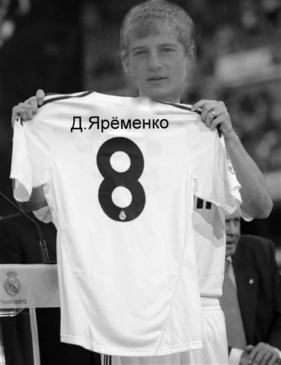 №44, Димон Ярёменко №44, Димон Ярёменко
