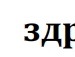 Нина Саблина фотография #5