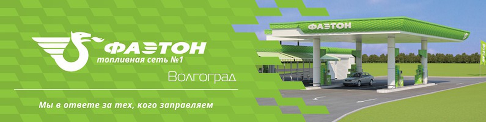 Фаэтон Сеть Магазинов Официальный Сайт