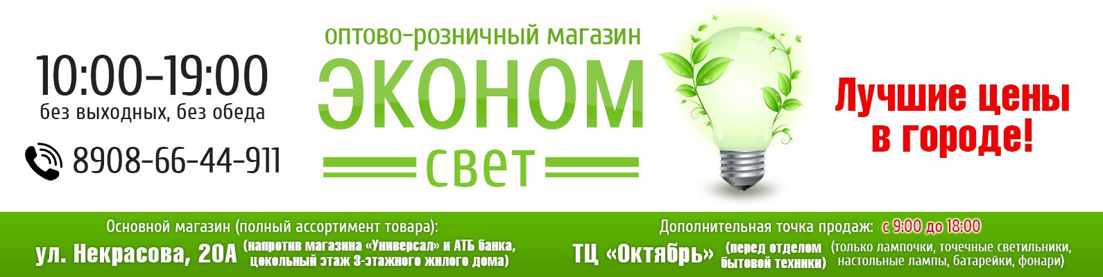 Интернет Магазин Економ Опт
