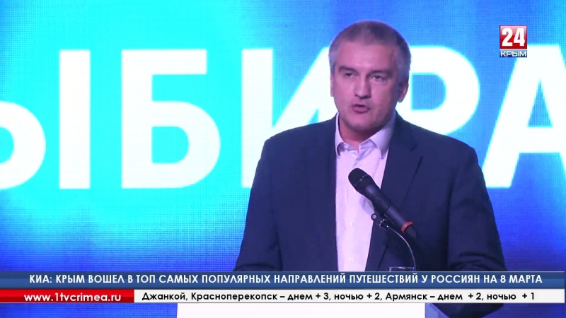 С. Аксёнов: По сути это будет голосование за