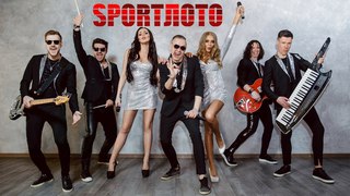 SPORTЛОТО - группа на вашу свадьбу!