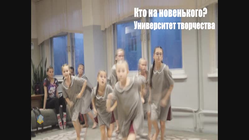 Кто на новенького