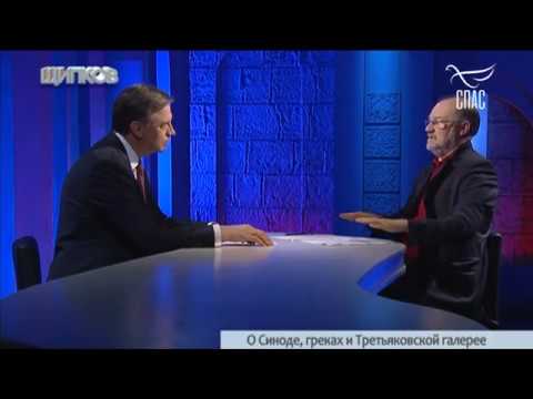 ЩИПКОВ 42 О СИНОДЕ, ГРЕКАХ И ТРЕТЬЯКОВСКОЙ