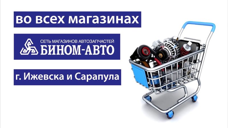 Магазин Бином Ижевск Каталог Товаров И Цены
