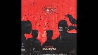 KVLIBRA - Хоп-хлоп (2018)