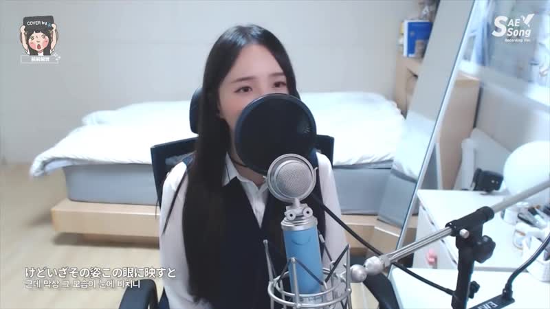 君の名は(너의 이름은) Kimino nawa OST 前前前世(전전전세) zen zen zense COVER by 새송