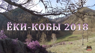 Перевал Ёки-Кобы