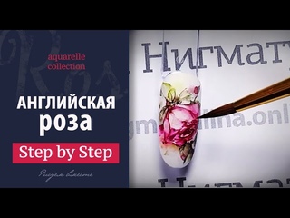 Мастер-класс “Английская роза“, акварельная роспись /English Rose, aquarelle