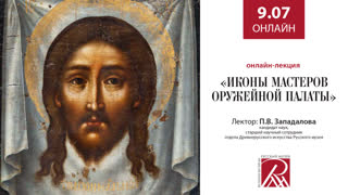 Онлайн трансляция Русского музея 9 июля