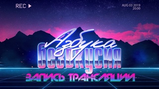 Азбука безвкусия #2 ()