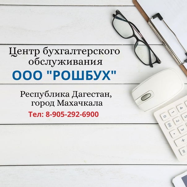 Вакансии главного бухгалтера махачкала. Вакансии главного бухгалтера махачкала