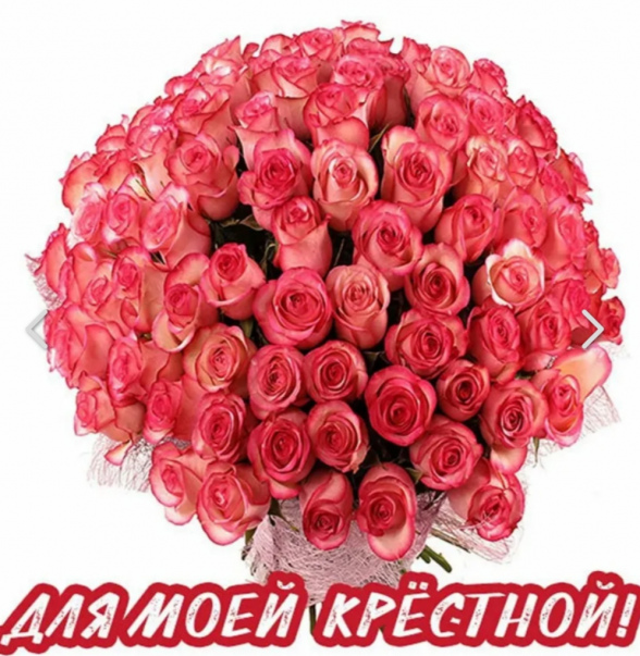 С юбилеем крестная 50