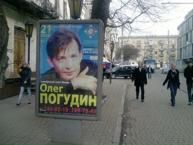 Дмитрий Погудин Василевич | Днепр (Днепропетровск)