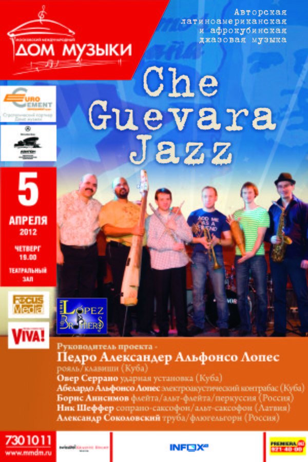 Abelardo Alfonso Lopez Абелардо | Москва