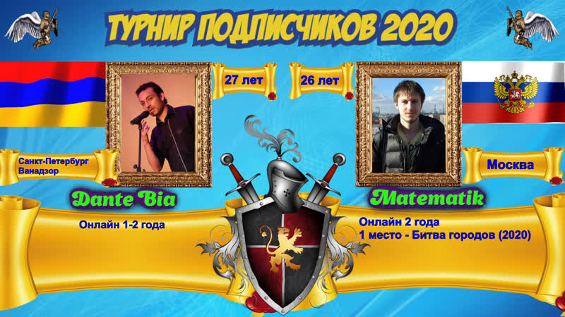 16, , Matematik vs Dante, , Турнир подписчиков 2020, , 9 000