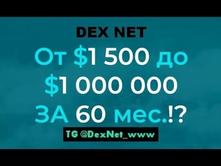 Презентация #Dexnet  Инновационная технология WEB 4 0 от 27/4/24