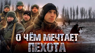 Дочке два года, а я на войне... О чем мечтает лучшая в мире пехота