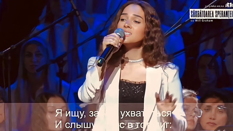 За Иисуса Держись BGEA Hope Fest with Will Graham. Moldova 2023 Darina