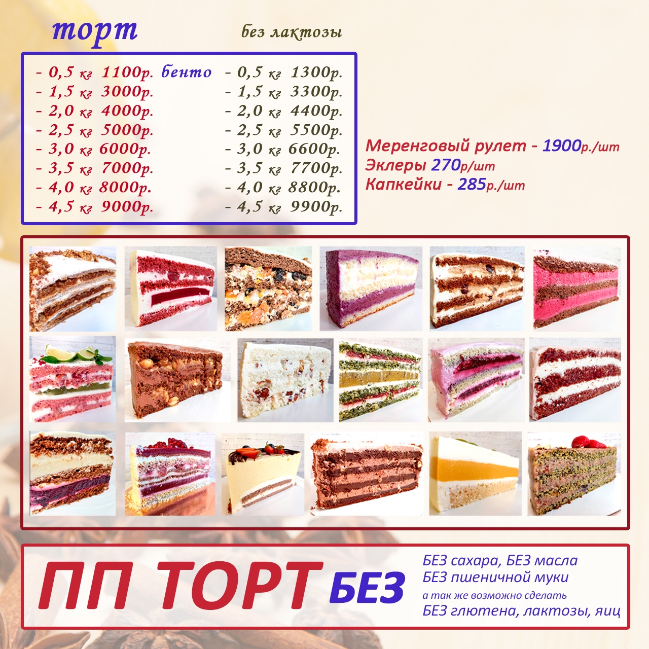 Самые низкокалорийные торты