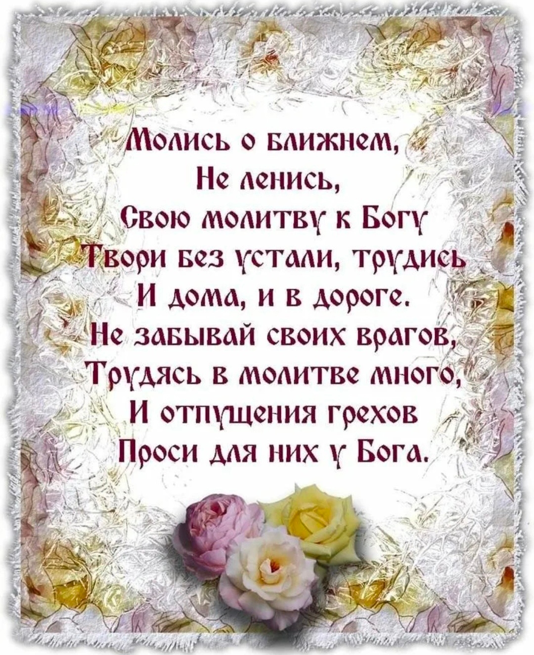 Православные стихи в картинках