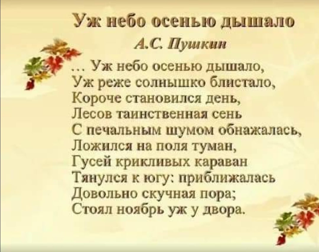 Стихи Пушкина про осень 3 класс