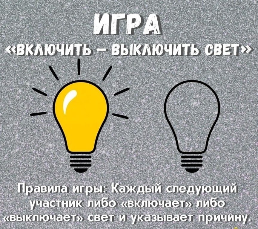 Включи утром свет. Включить выключить свет. Выключи свет. Часто отключают свет. Включай свет. Включи утром свет. Включить выключить свет. Выключи свет. Часто отключают свет. Включай свет.