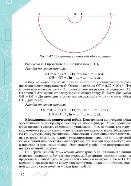 Сколько ткани нужно на юбку солнце. Радиус юбки солнце. Коэффициент для построения юбки солнце. Юбка солнце 6 класс технология. Конические юбки в 6 классе на технологии. Сколько ткани нужно на юбку солнце. Радиус юбки солнце. Коэффициент для построения юбки солнце. Юбка солнце 6 класс технология. Конические юбки в 6 классе на технологии.