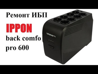 Ремонт бесперебойника IPPON