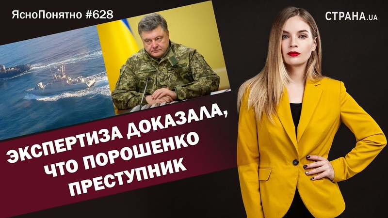 Экспертиза доказала, что Порошенко преступник,
