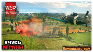 СТРЕЛЯЙ!.. КУДА!!.. КУДА ВИДИШЬ!!! #10 | WAR THUNDER
