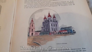 Книга Живописная Россия Царизм