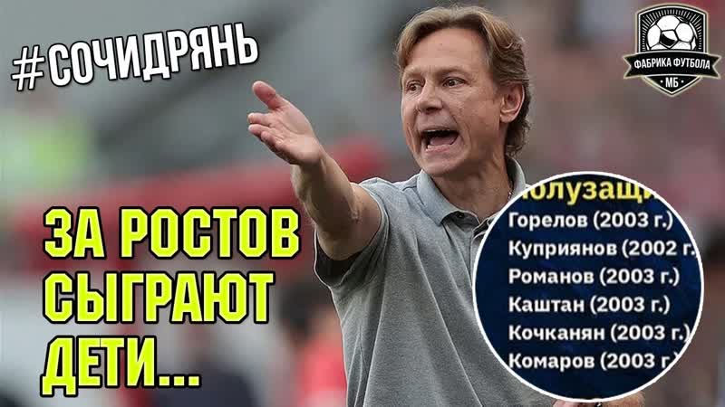 Ростов мочат Парни, порвите