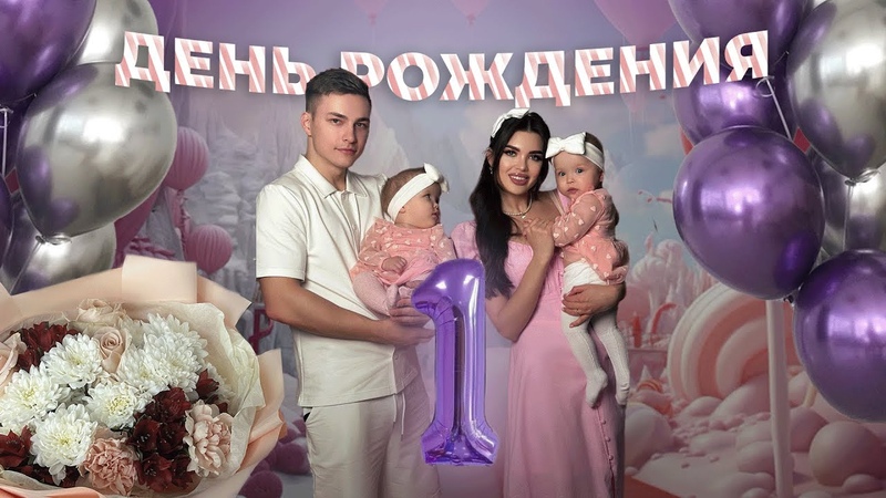 ММ, 1 годик