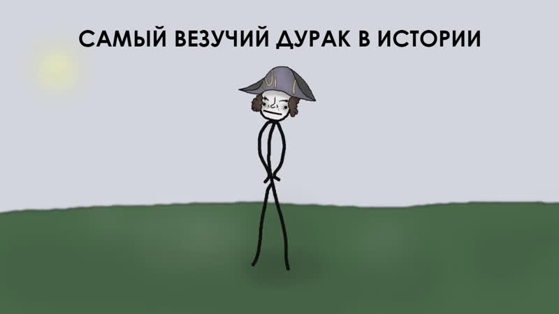 Тимоти Декстер Самый везучий дурак в истории Академия Сэма