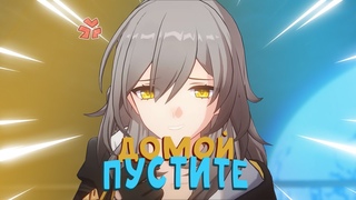 Посмеялись всем вагоном (от диалогов) | Honkai: Star Rail