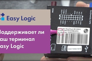 Поддерживает ли ваш терминал Easy Logic
