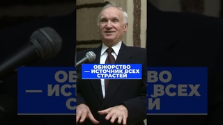 Чревоугодие  источник всех страстей! / проф. А.И. Осипов