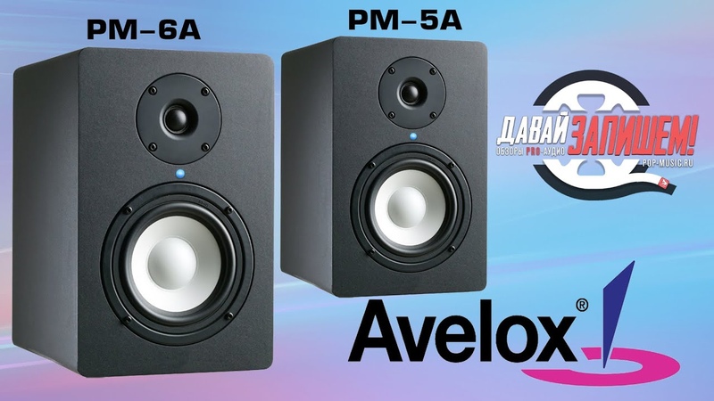 Студийные мониторы Axelvox PM 5 A и PM 6
