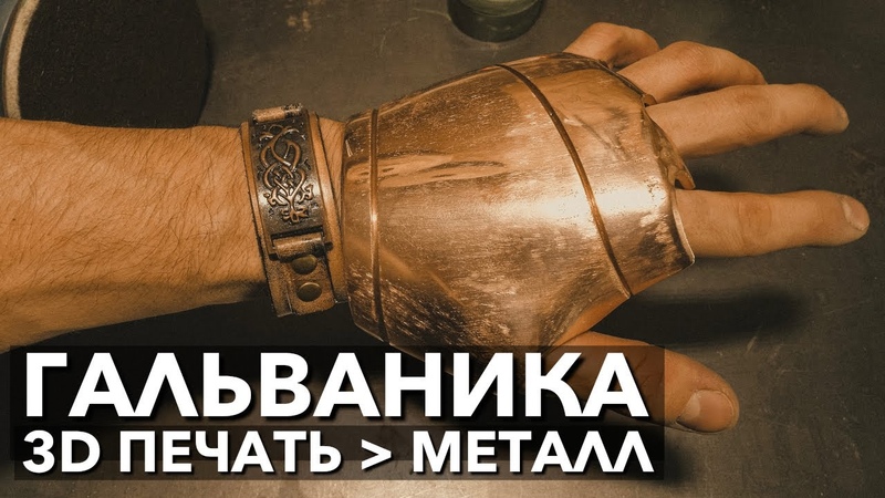 Гальваника медью. Как своими руками покрыть пластик