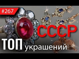 Любимые СОВЕТСКИЕ УКРАШЕНИЯ | cерьги и кольца: ТЮЛЬПАНЫ, МАЛИНКИ, шахиня, маркиза, ПАУК.