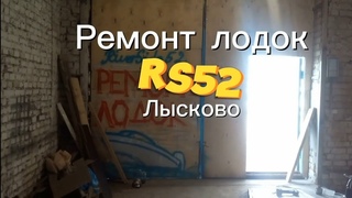 Форштевень, киль на твою обь казанка прогресс