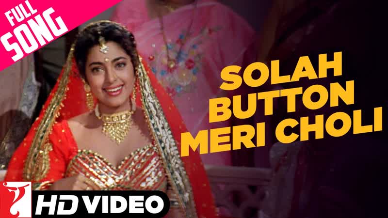 Solah Button Meri Choli Song, Darr, Juhi Chawla, Lata Mangeshkar, Kavita Krishnamurthy, Shiv
