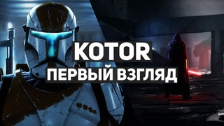 Разбор анонса ремейка Star Wars: KOTOR | Возвращение легенды или заработок на ностальгии?