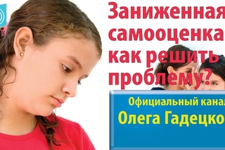 Заниженная самооценка: В чём причина и как решить проблему?
