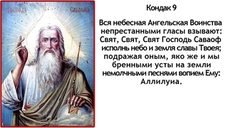 Акафист Богу Отцу Господу Саваофу